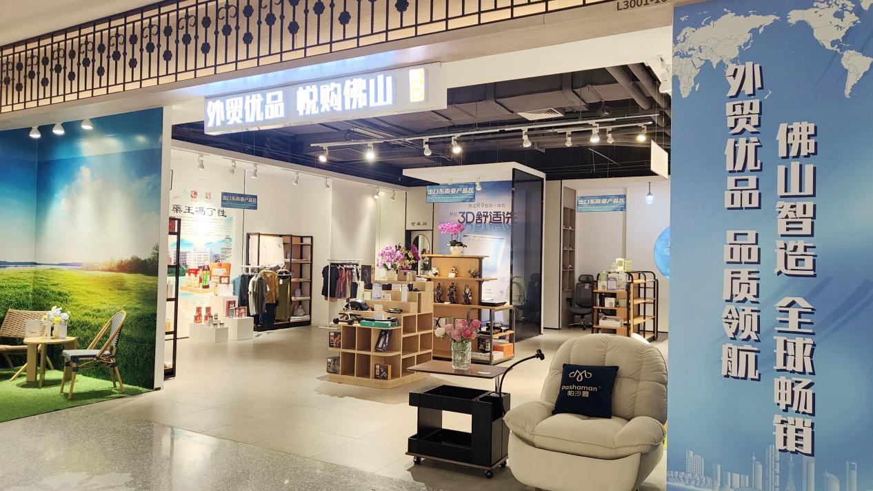 圖注：位于王府井的“外貿優品 悅購佛山”禪城館展滿多個品類的出口好物。